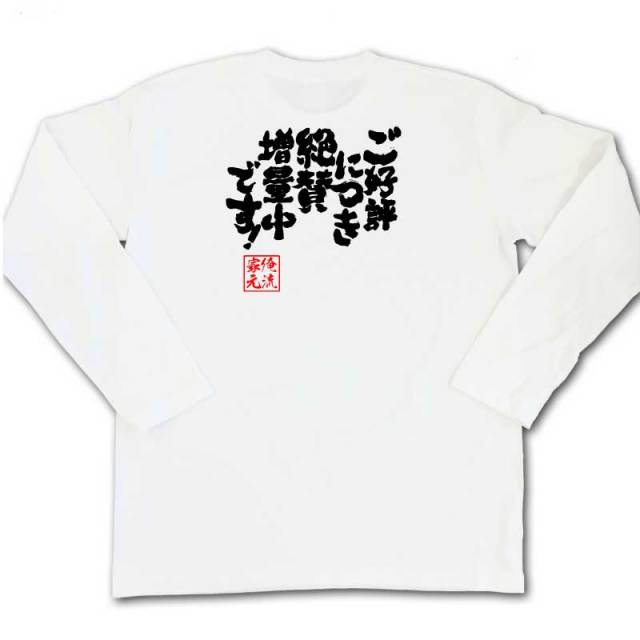 おもしろTシャツの俺流総本家|Tシャツ商品画像