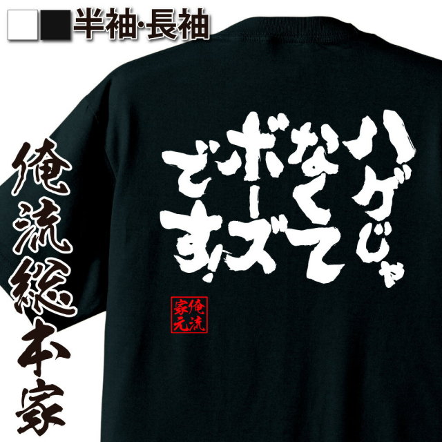 薄毛ユーモア,ハゲ否定語録,坊主キャラ,自虐ネタ,髪型系フレーズ,笑える主張,開き直り系語録,中年ギャグ