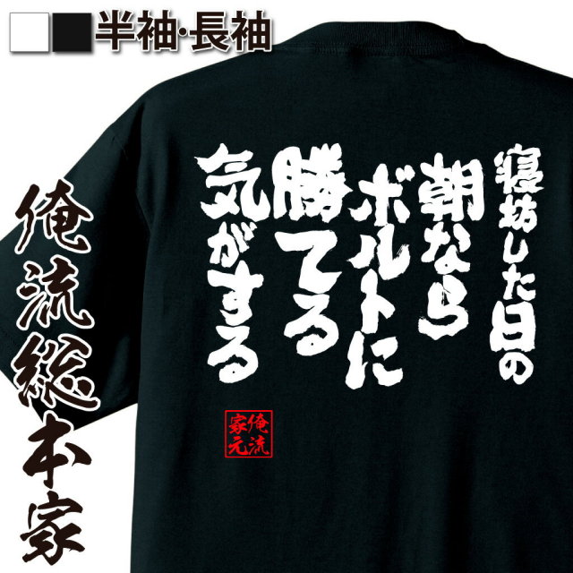 おもしろTシャツの俺流総本家|Tシャツ商品画像