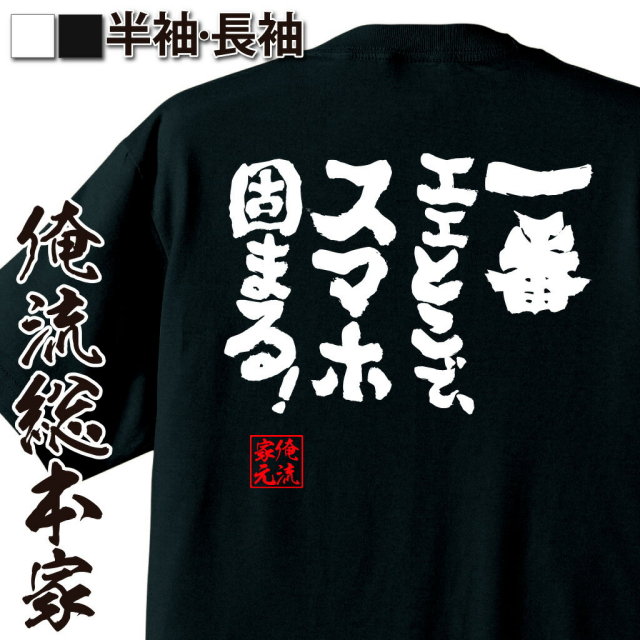 おもしろTシャツの俺流総本家|Tシャツ商品画像