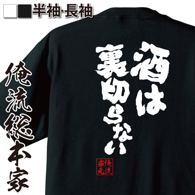 信頼語録,飲酒正義,酒ネタ名言,共感フレーズ,アル中ワード,晩酌主義,酒好き専用,裏切らない相棒