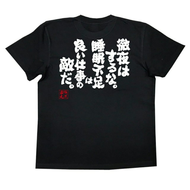 おもしろTシャツの俺流総本家|Tシャツ商品画像