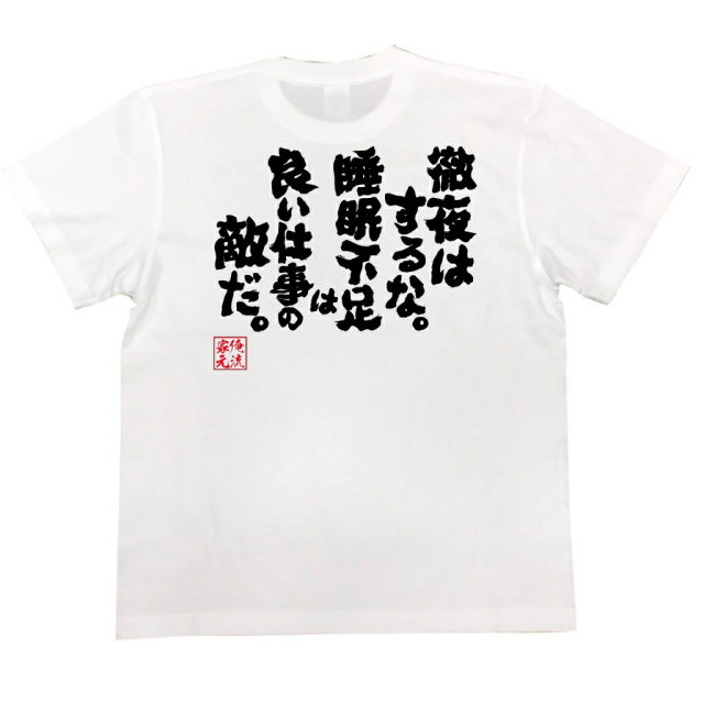 おもしろTシャツの俺流総本家|Tシャツ商品画像