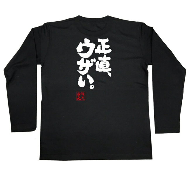 おもしろTシャツの俺流総本家|Tシャツ商品画像