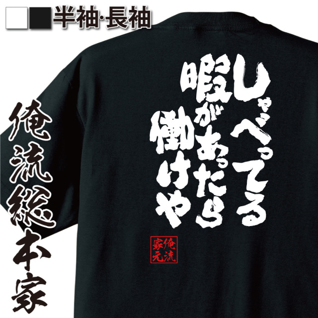 現場系語録,職人魂,昭和気質,仕事ガチ勢,叱咤フレーズ,厳しめセリフ,労働ネタ,やる気出せ語録