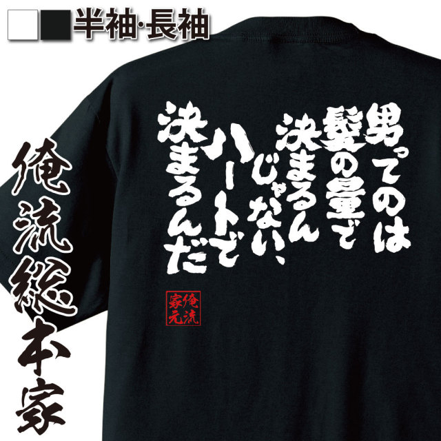 中年自信語録,髪ネタ,男気アピール,薄毛ユーモア,自己肯定名言,熱いハート,オヤジ魂,笑って励ます系