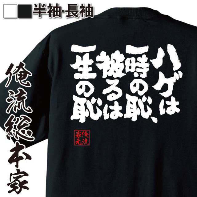 おもしろTシャツの俺流総本家|Tシャツ商品画像