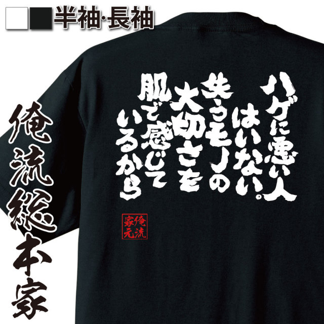 ハゲ肯定語録,薄毛ユーモア,優しさアピール,髪ネタフレーズ,中年あるある,頭皮語録,共感笑い,人生の重み
