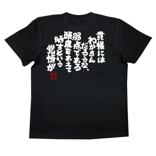 おもしろTシャツの俺流総本家|Tシャツ商品画像