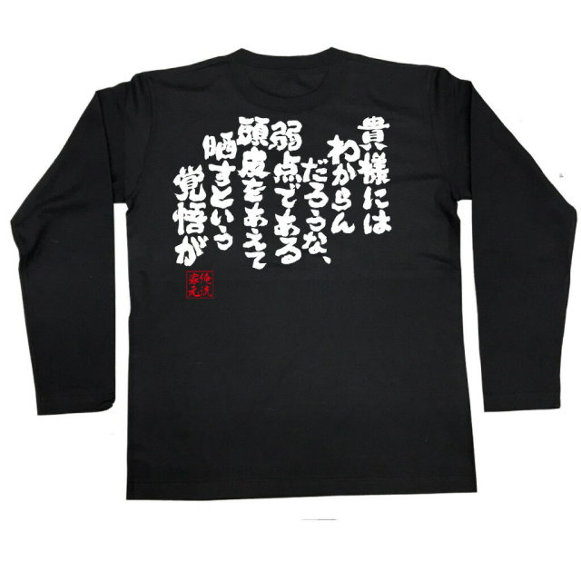 おもしろTシャツの俺流総本家|Tシャツ商品画像