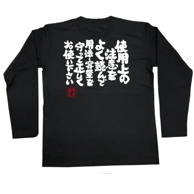 おもしろTシャツの俺流総本家|Tシャツ商品画像