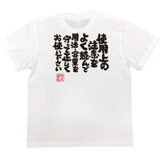 おもしろTシャツの俺流総本家|Tシャツ商品画像