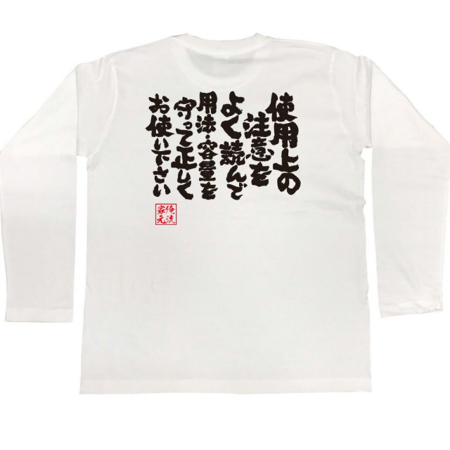 おもしろTシャツの俺流総本家|Tシャツ商品画像