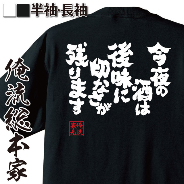 おもしろTシャツの俺流総本家|Tシャツ商品画像
