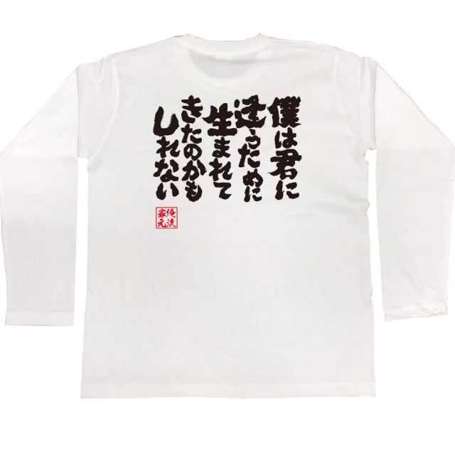 おもしろTシャツの俺流総本家|Tシャツ商品画像