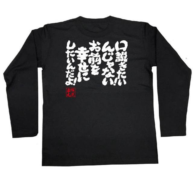 おもしろTシャツの俺流総本家|Tシャツ商品画像