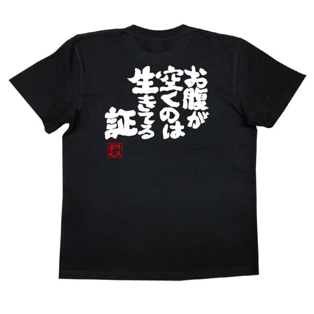 おもしろTシャツの俺流総本家|Tシャツ商品画像