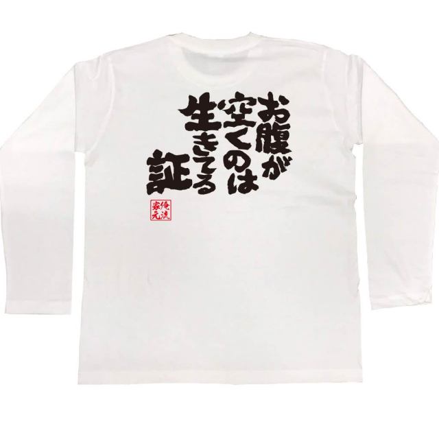 おもしろTシャツの俺流総本家|Tシャツ商品画像