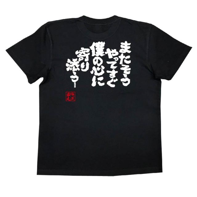 おもしろTシャツの俺流総本家|Tシャツ商品画像