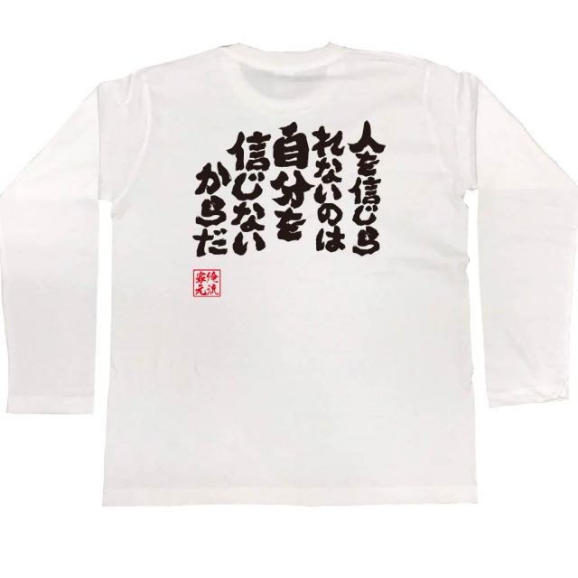 おもしろTシャツの俺流総本家|Tシャツ商品画像