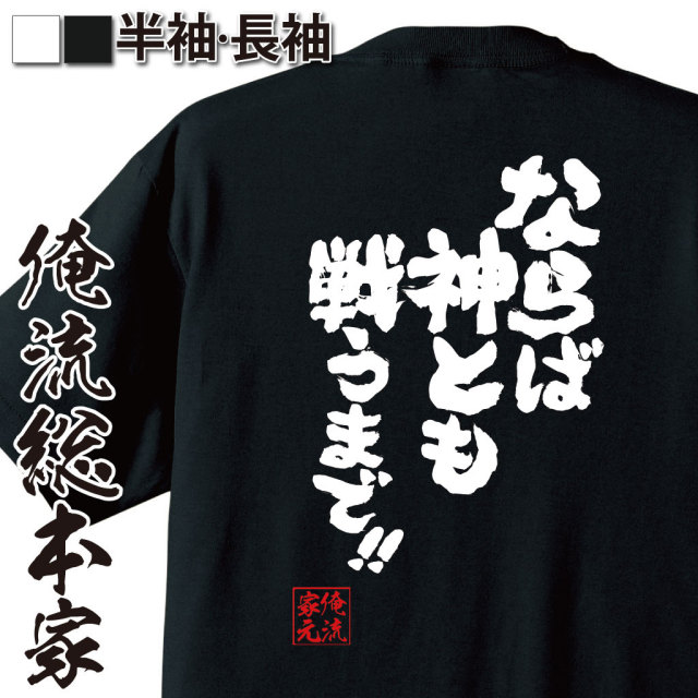 おもしろTシャツの俺流総本家|Tシャツ商品画像