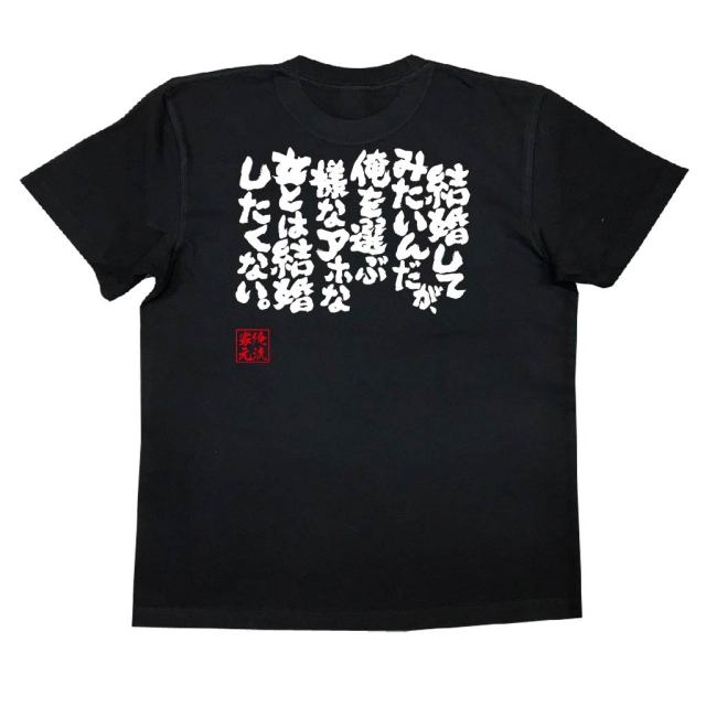おもしろTシャツの俺流総本家|Tシャツ商品画像