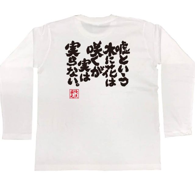 おもしろTシャツの俺流総本家|Tシャツ商品画像