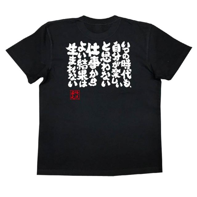 おもしろTシャツの俺流総本家|Tシャツ商品画像