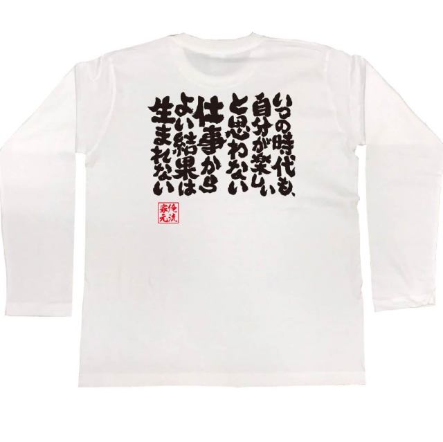 おもしろTシャツの俺流総本家|Tシャツ商品画像