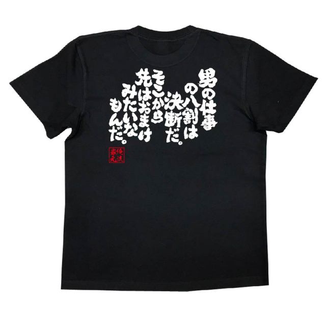 おもしろTシャツの俺流総本家|Tシャツ商品画像