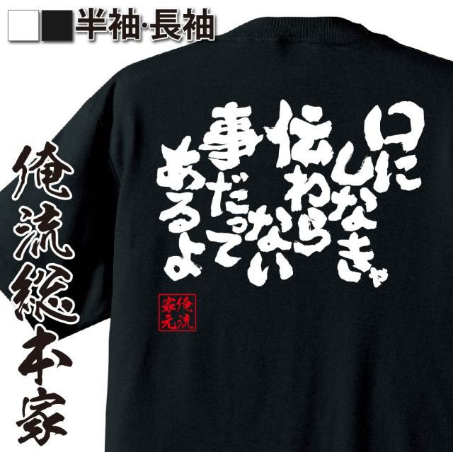おもしろTシャツの俺流総本家|Tシャツ商品画像