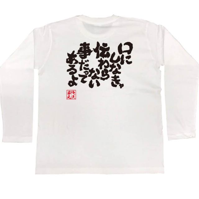 おもしろTシャツの俺流総本家|Tシャツ商品画像