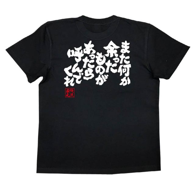 おもしろTシャツの俺流総本家|Tシャツ商品画像