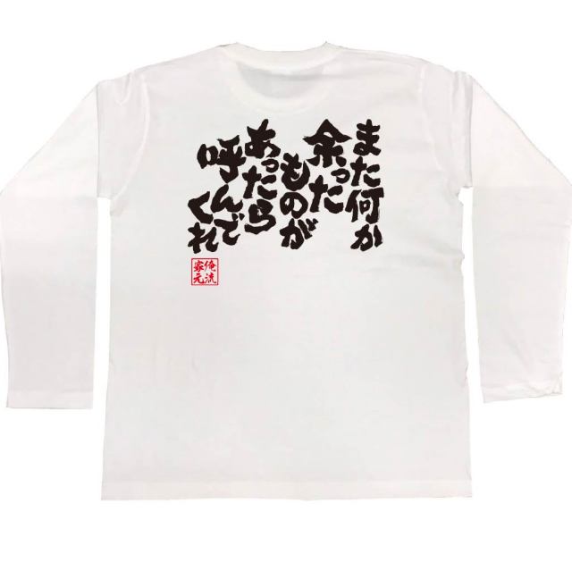 おもしろTシャツの俺流総本家|Tシャツ商品画像