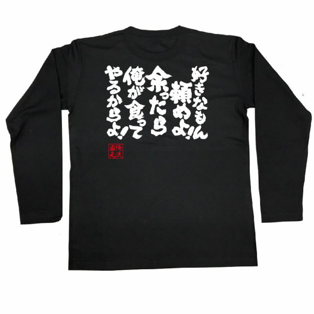 おもしろTシャツの俺流総本家|Tシャツ商品画像