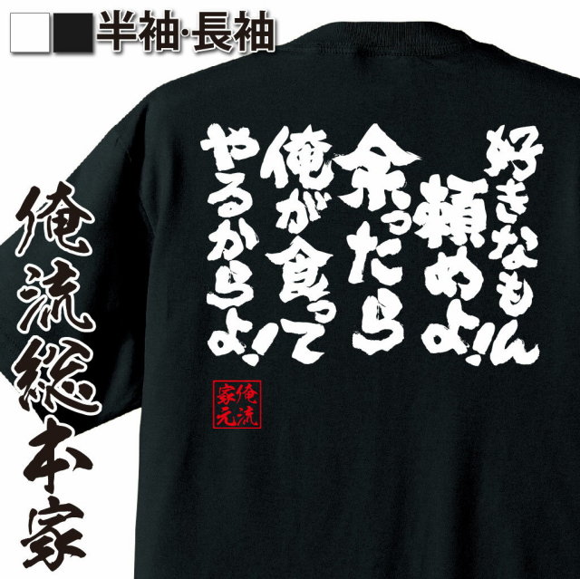 おもしろTシャツの俺流総本家|Tシャツ商品画像