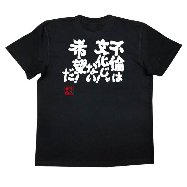 おもしろTシャツの俺流総本家|Tシャツ商品画像