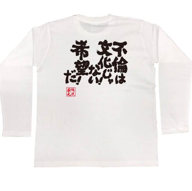 おもしろTシャツの俺流総本家|Tシャツ商品画像
