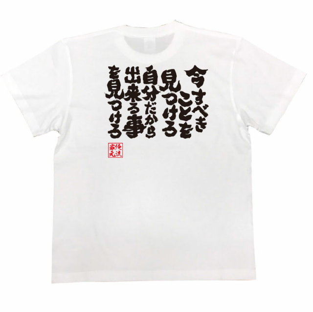 おもしろTシャツの俺流総本家|Tシャツ商品画像