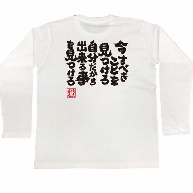 おもしろTシャツの俺流総本家|Tシャツ商品画像