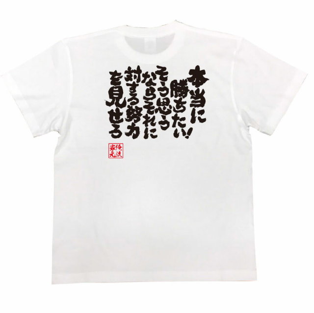 おもしろTシャツの俺流総本家|Tシャツ商品画像