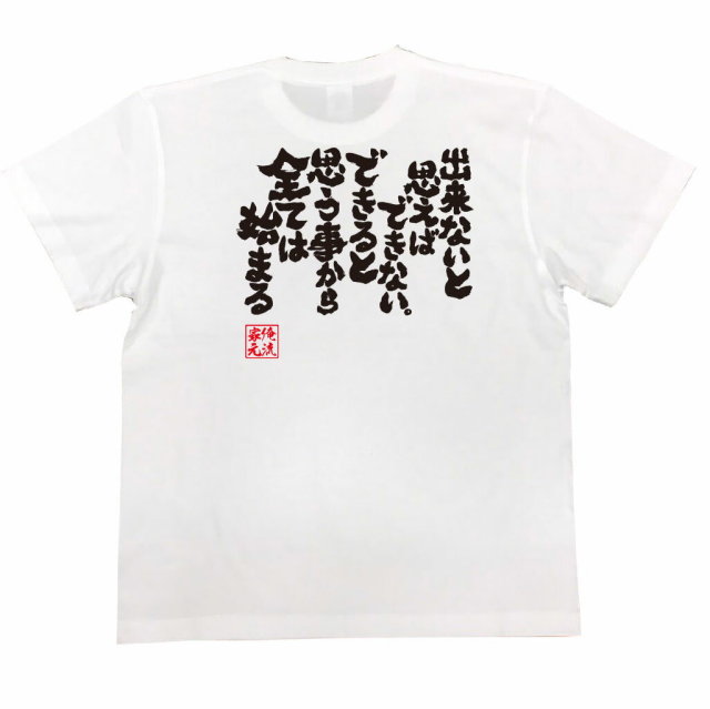おもしろTシャツの俺流総本家|Tシャツ商品画像