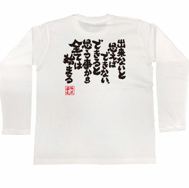 おもしろTシャツの俺流総本家|Tシャツ商品画像