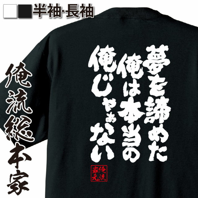 おもしろTシャツの俺流総本家|Tシャツ商品画像