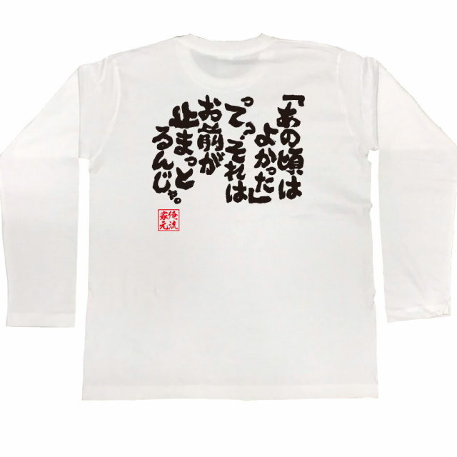 おもしろTシャツの俺流総本家|Tシャツ商品画像