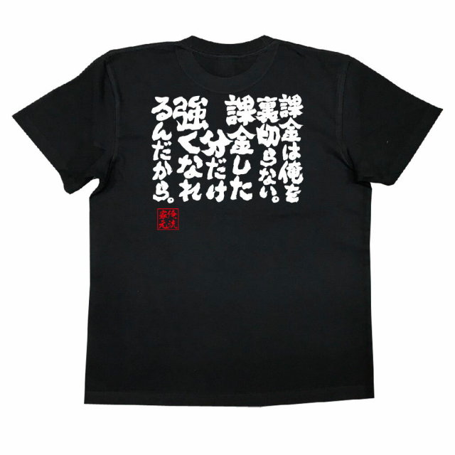 おもしろTシャツの俺流総本家|Tシャツ商品画像