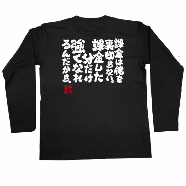 おもしろTシャツの俺流総本家|Tシャツ商品画像