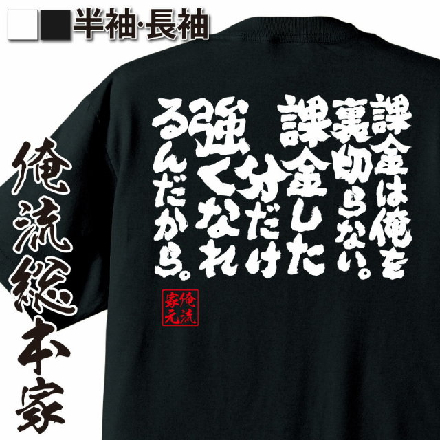 おもしろTシャツの俺流総本家|Tシャツ商品画像