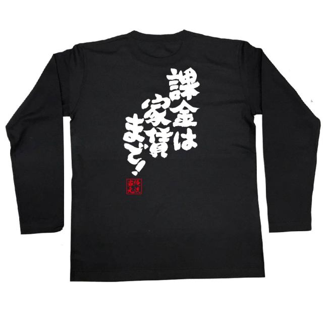 おもしろTシャツの俺流総本家|Tシャツ商品画像