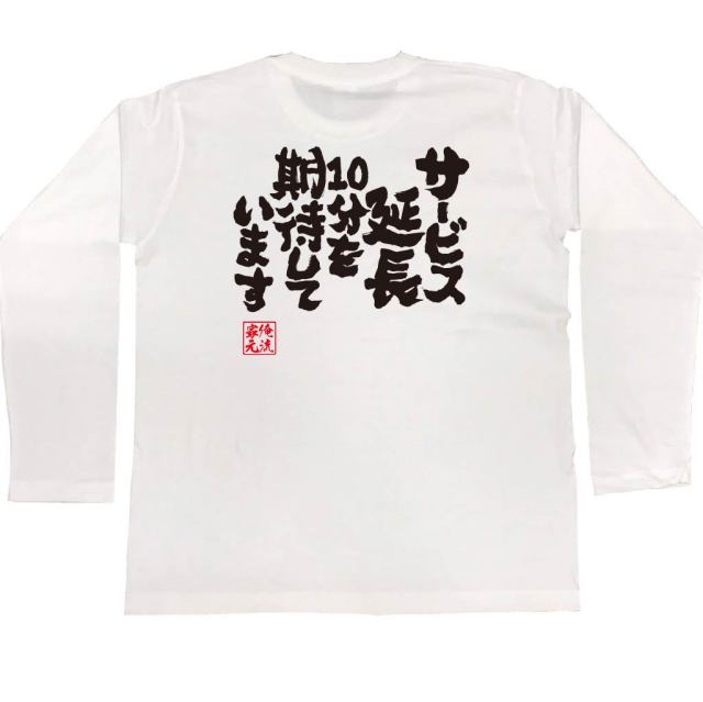 おもしろTシャツの俺流総本家|Tシャツ商品画像